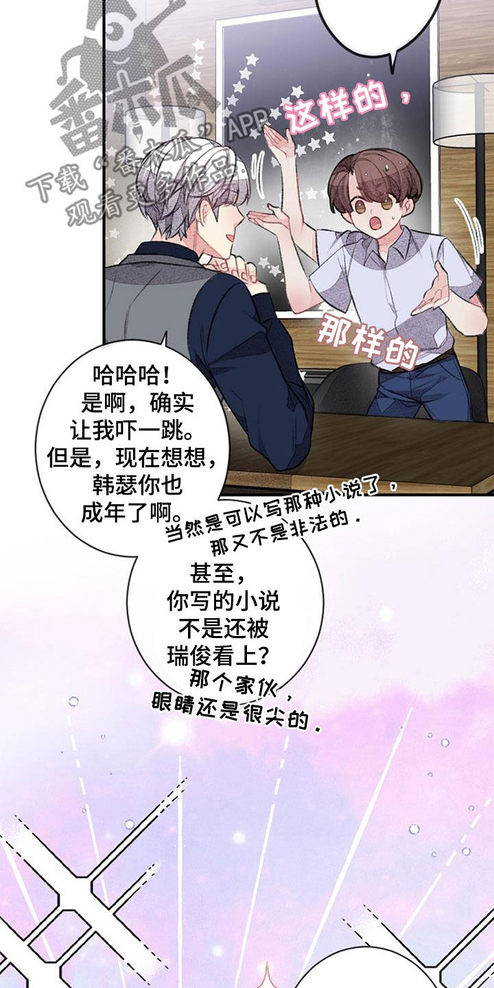 完美导师小说漫画,第44话2图