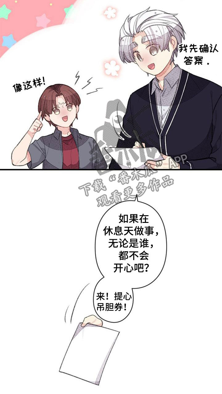 完美助教漫画,第55话1图