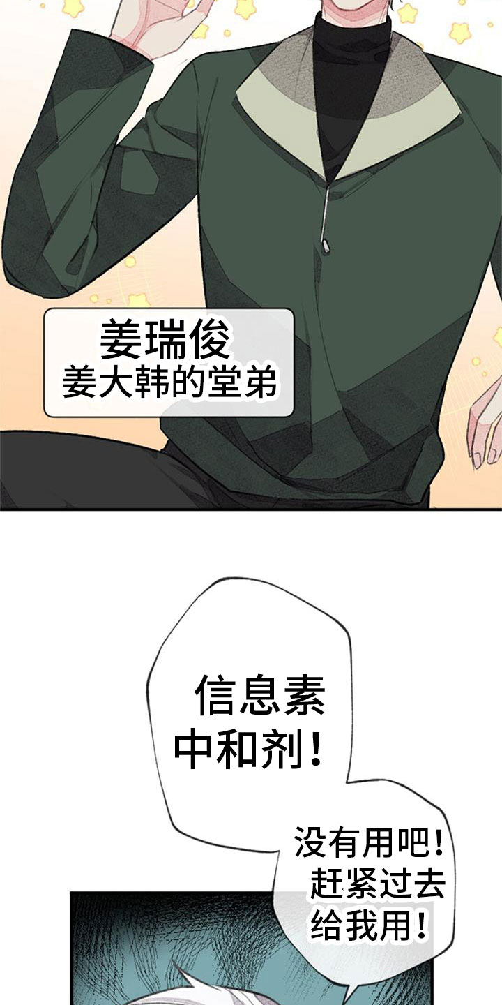 完美助手怎么设置自动换武器漫画,第34话2图