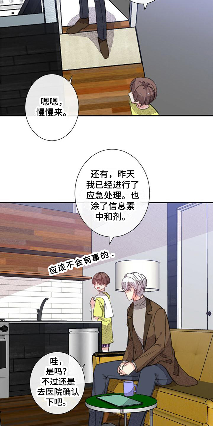 完美助手名字重复了怎么办漫画,第17话1图