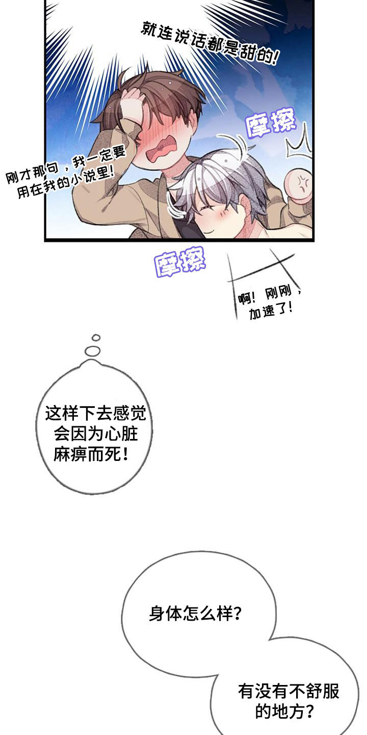 完美助手怎么退出漫画,第54话2图