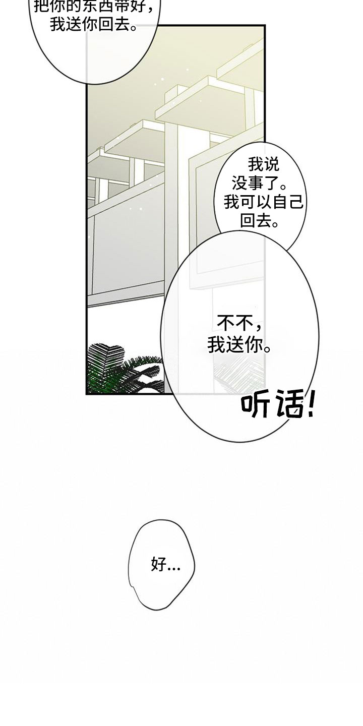完美助教漫画,第32话1图