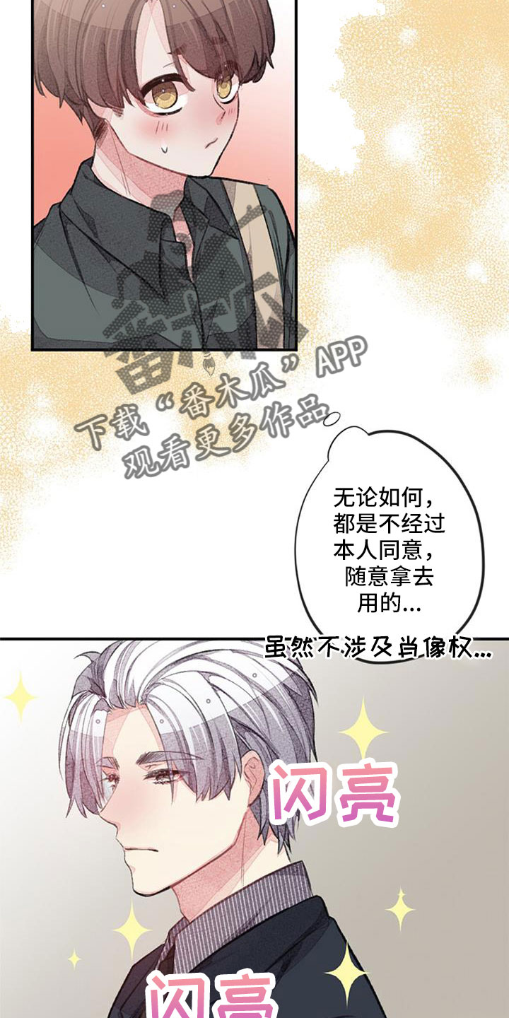 完美的助理免费漫画,第31话2图