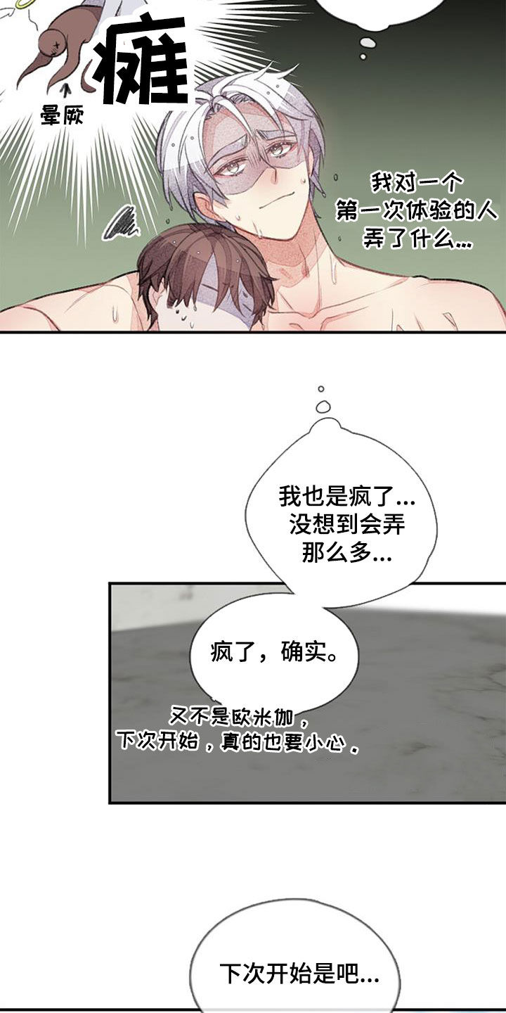 完美助教漫画,第53话2图