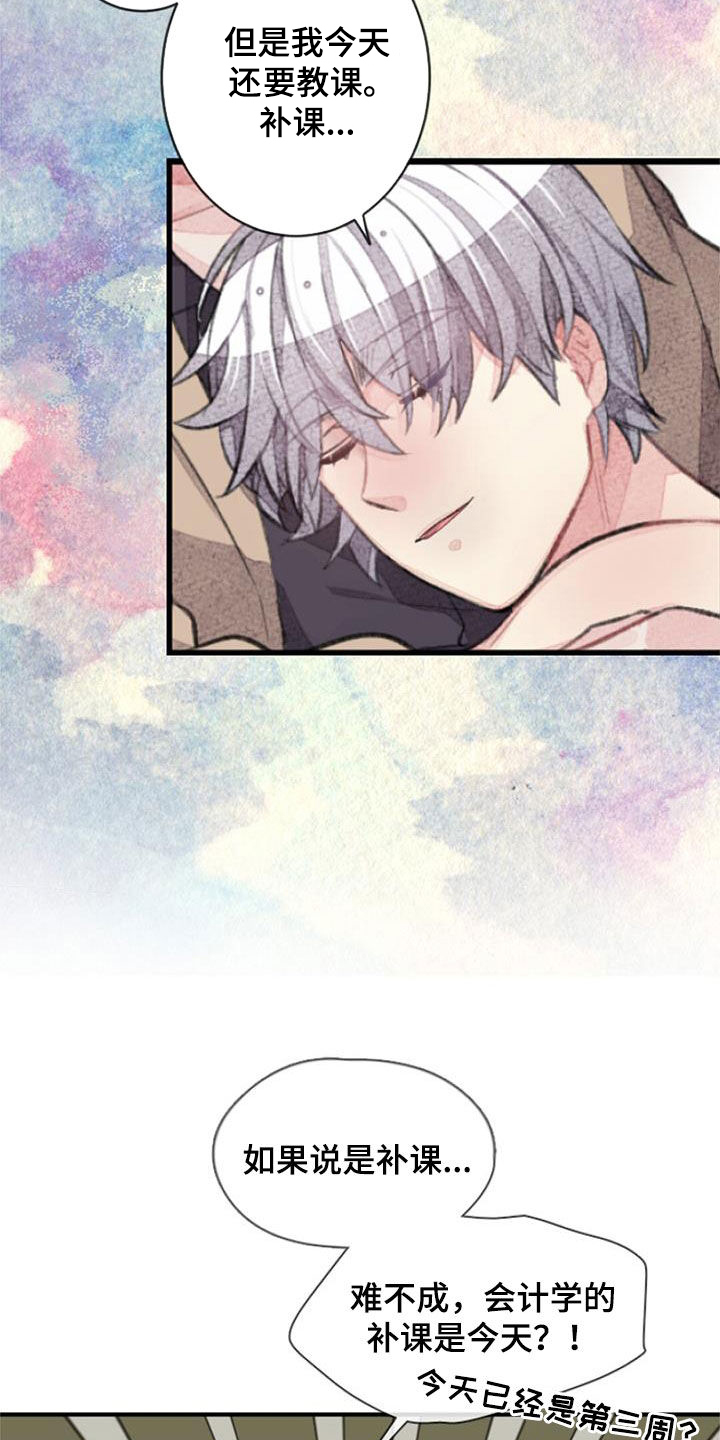 完美助教漫画,第54话1图