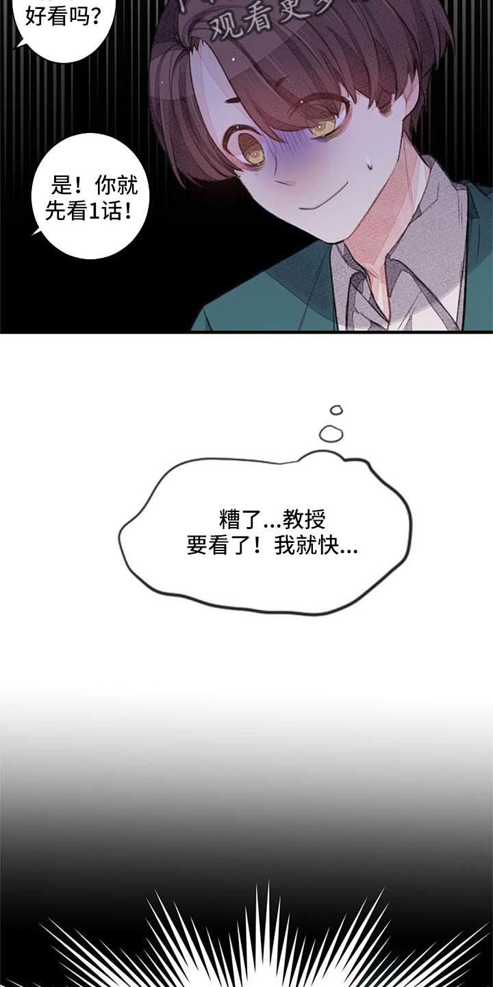 完美助手小工具怎么用漫画,第33话2图