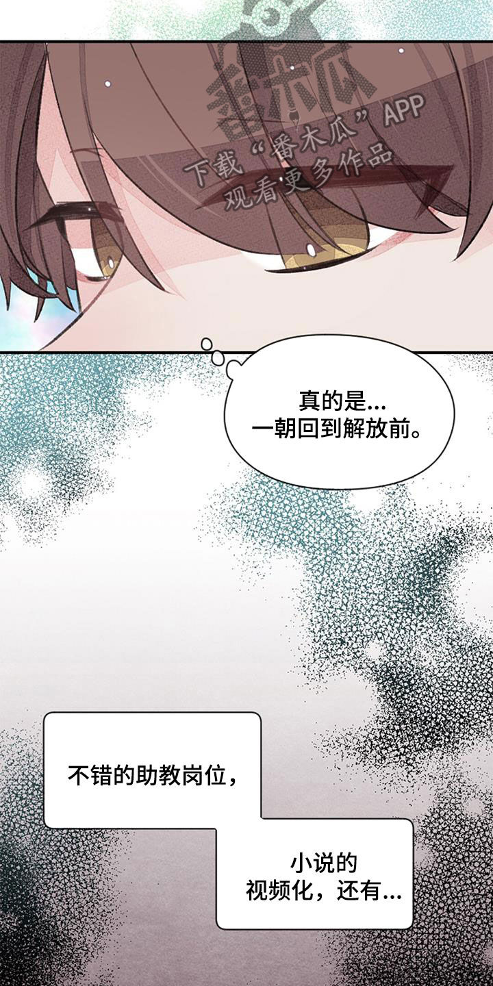 完美的助理免费漫画,第44话2图