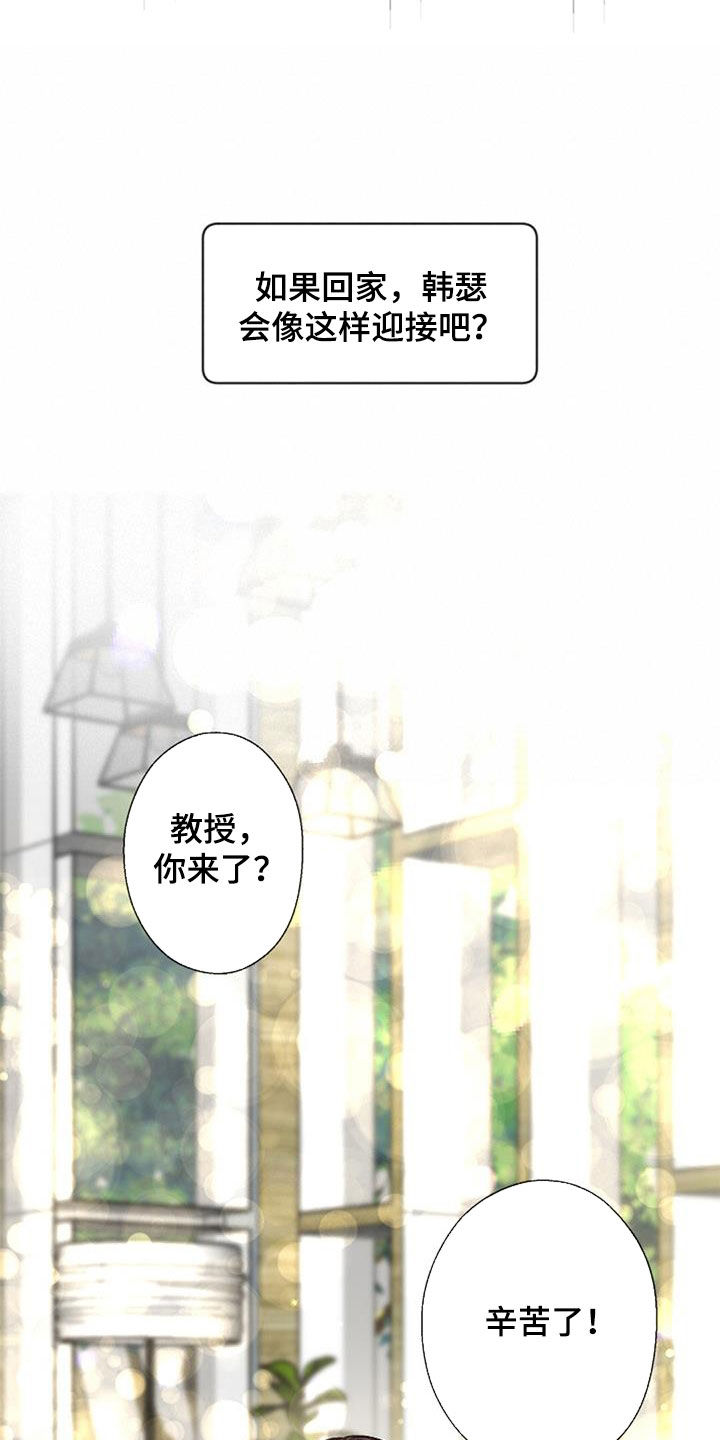 完美助教漫画,第55话2图