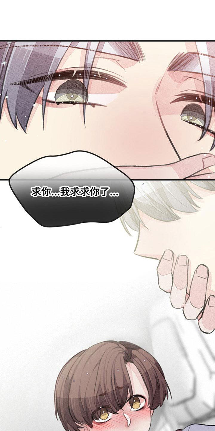 完美助教漫画,第28话2图