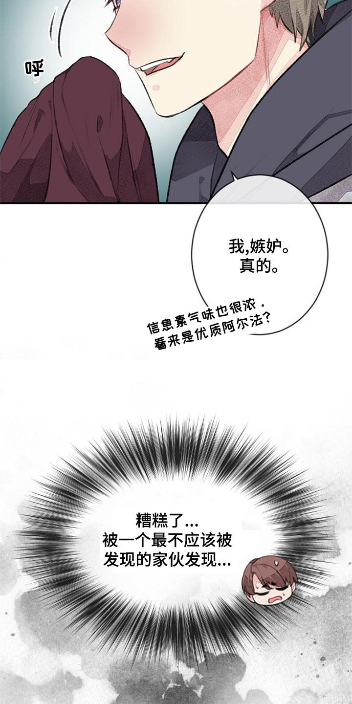 完美助教漫画,第29话2图