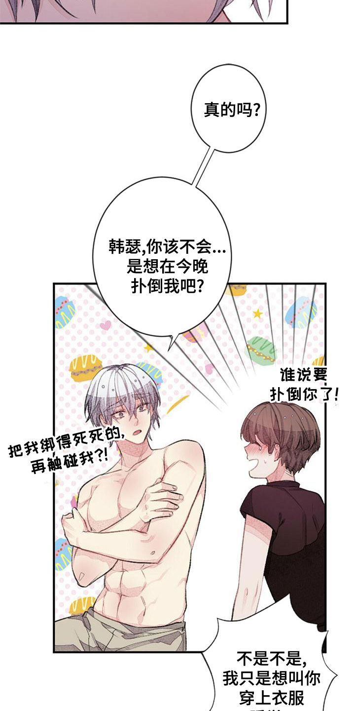 完美的助力漫画,第26话1图