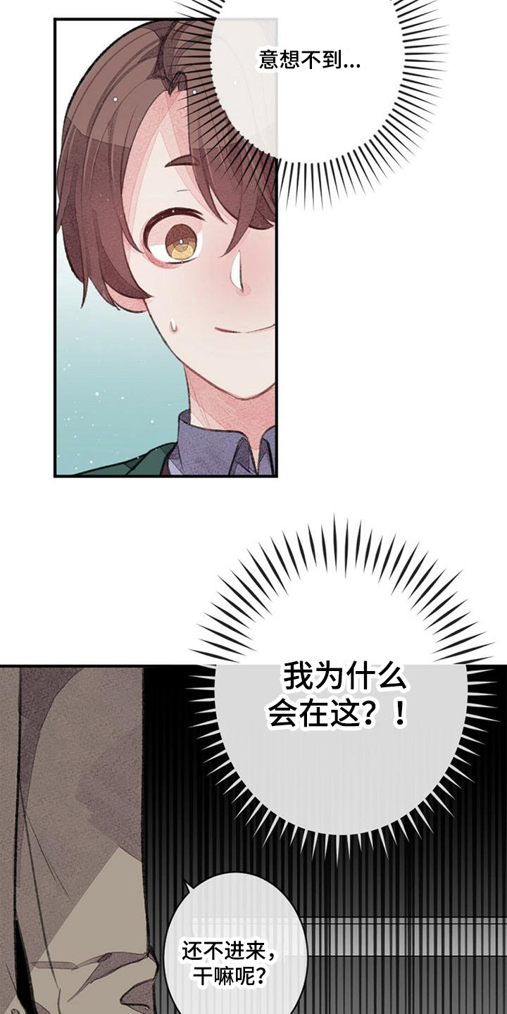 完美助教漫画,第21话1图