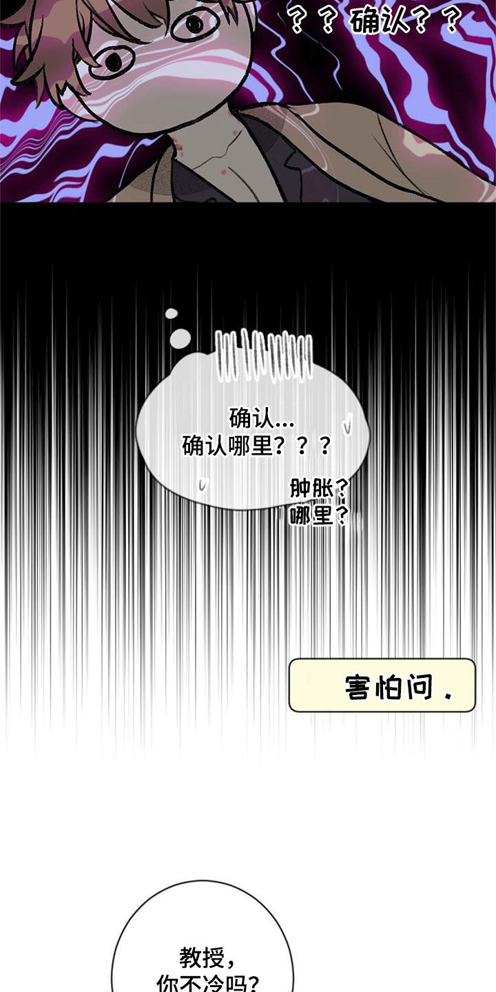 完美助手怎么退出漫画,第54话2图