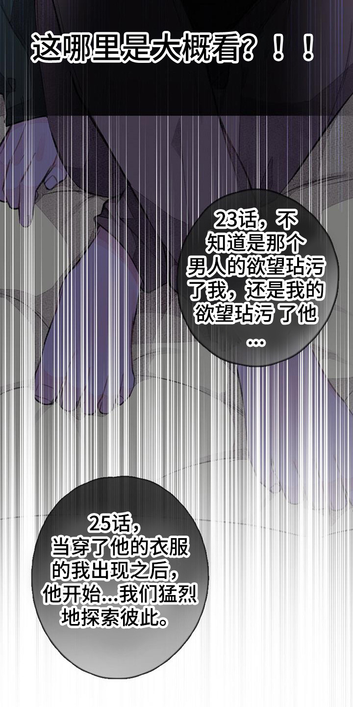 完美助手怎么设置键位漫画,第46话1图