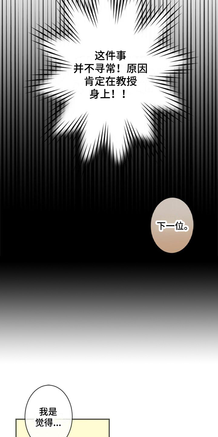 完美助教漫画,第1话1图