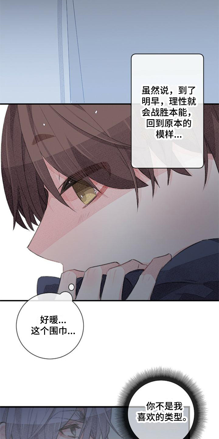 完美的助理百度云漫画,第14话1图