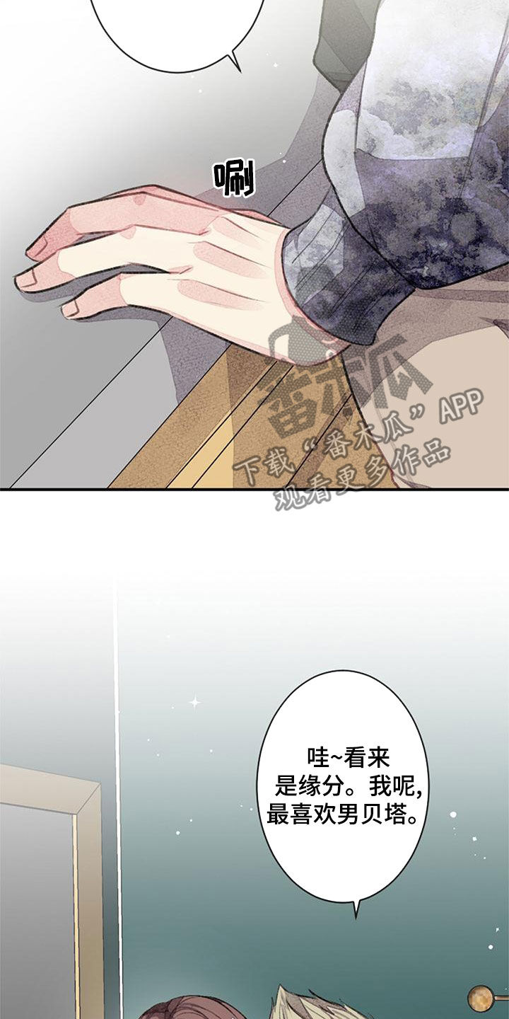 完美助教漫画,第29话1图