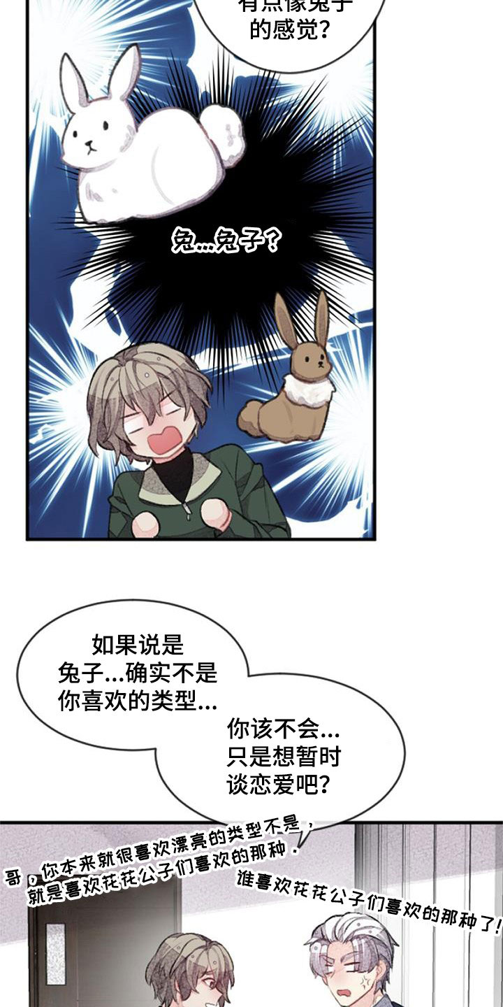 完美助教漫画,第35话1图