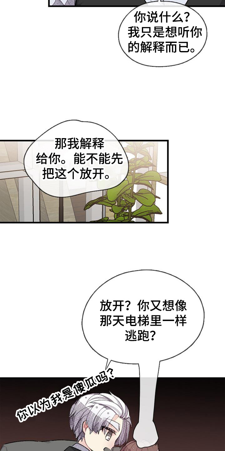 完美助教漫画,第46话2图