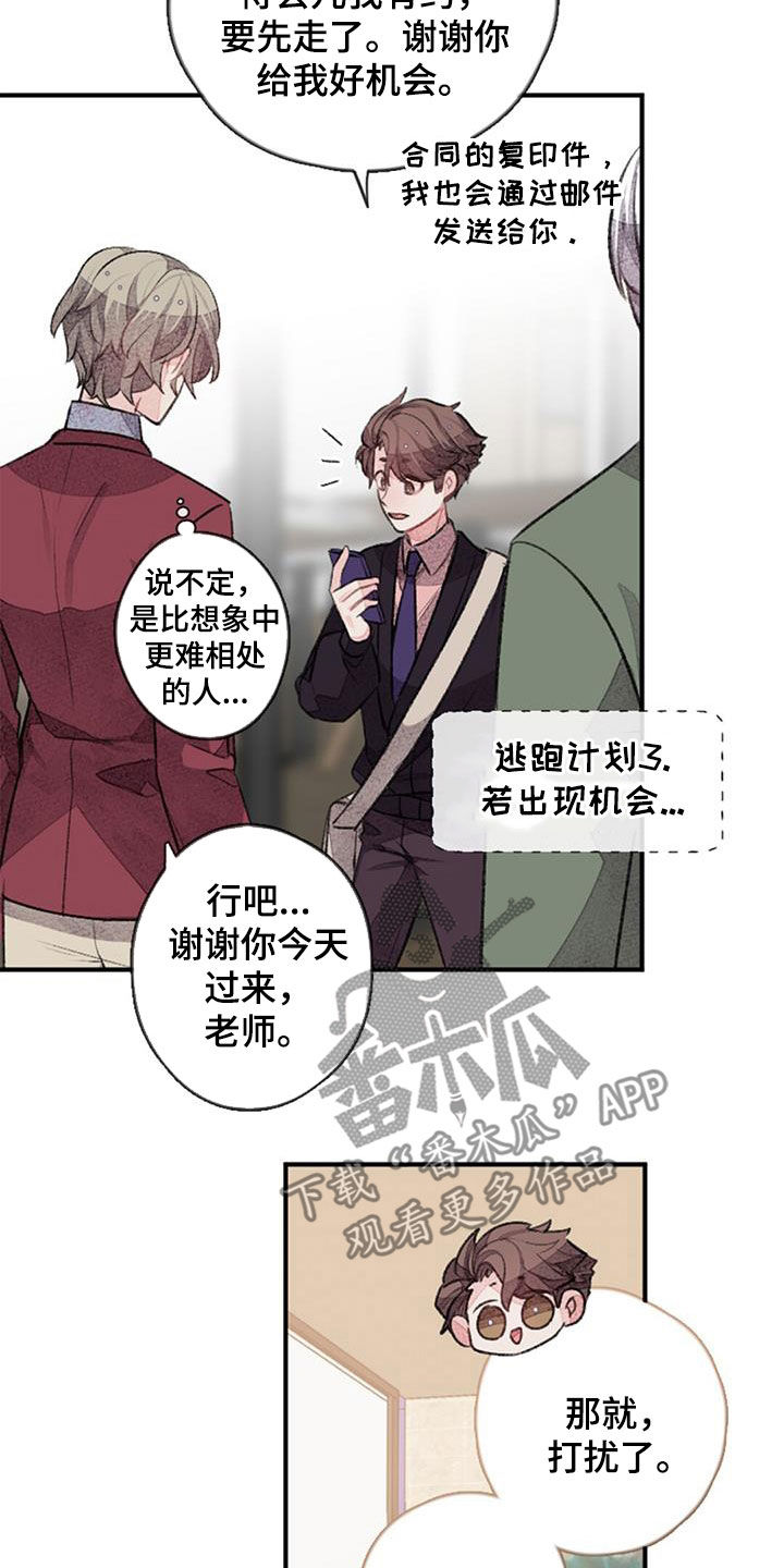 完美助手怎么改名漫画,第42话1图