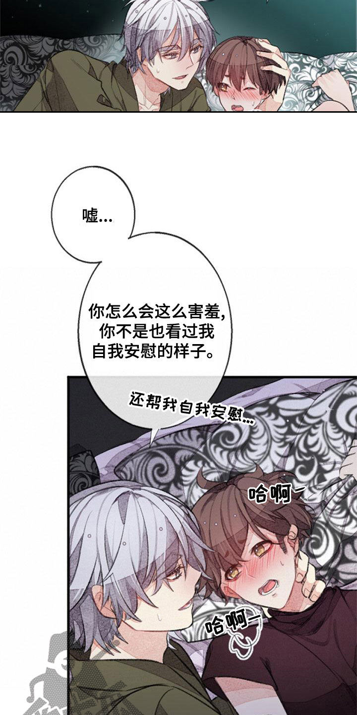 完美人生沈浪免费完整全文漫画,第28话2图