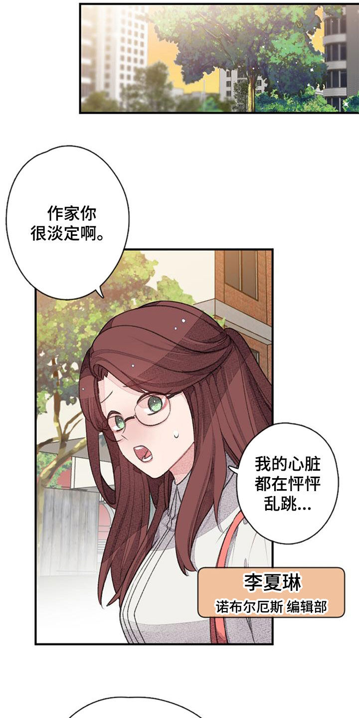 完美助教小说漫画,第38话1图