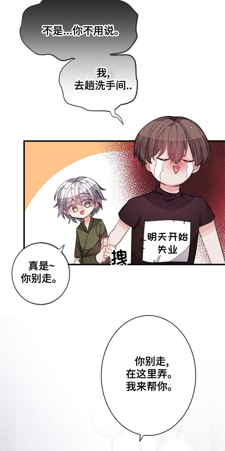 完美助手怎么设置自动给队友加血漫画,第28话2图