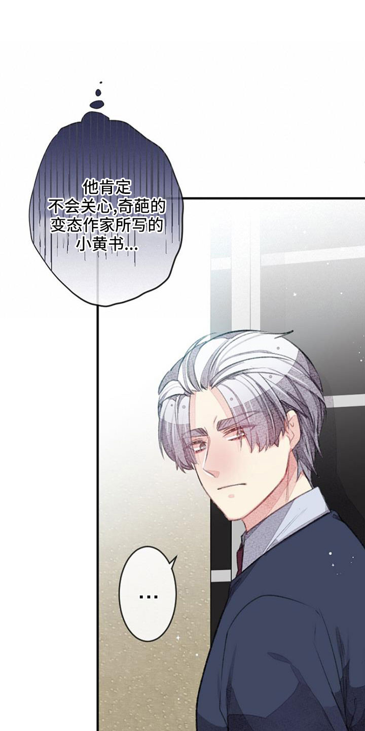 完美助教漫画,第33话2图