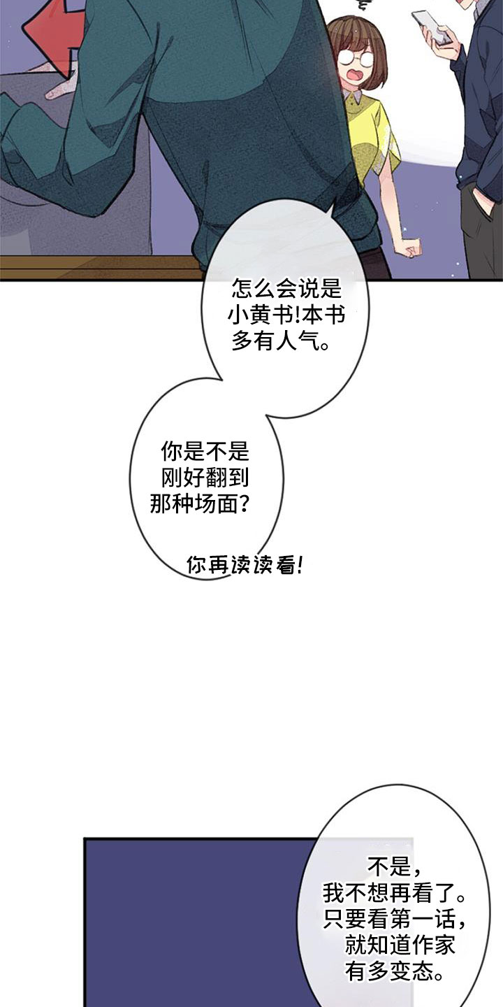 完美助手小工具怎么用漫画,第33话2图