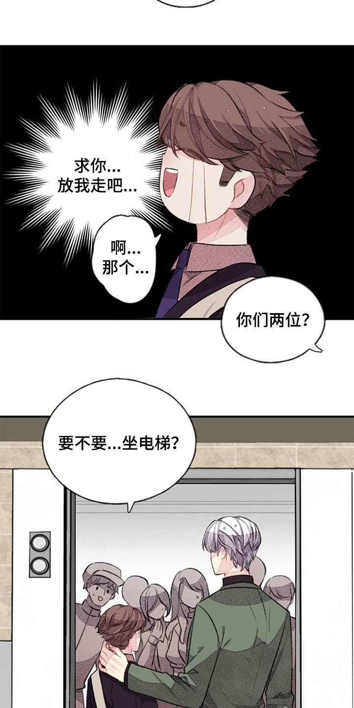 完美助手怎么改名漫画,第42话2图