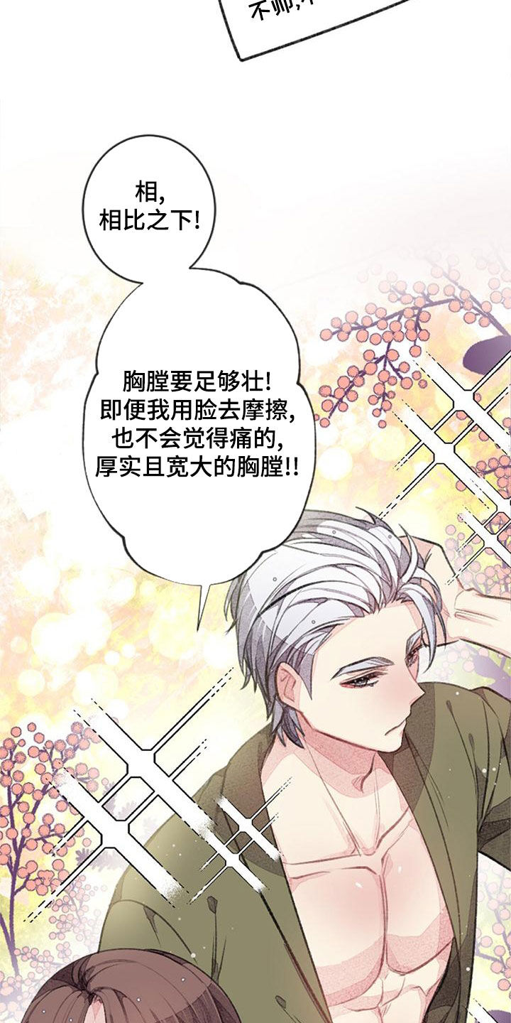 完美助教漫画,第29话2图