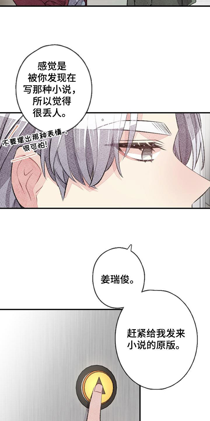 完美的助手在线播放漫画,第43话2图