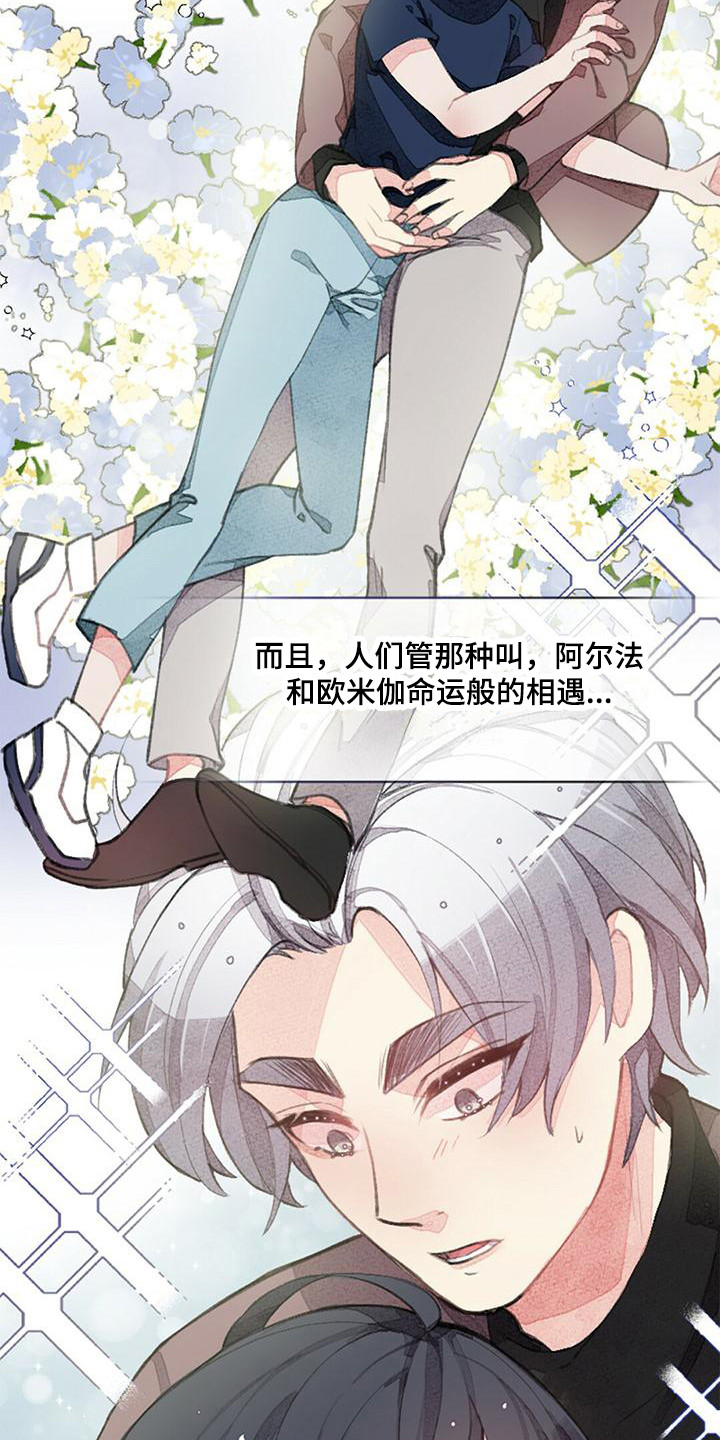 完美助教漫画,第7话2图