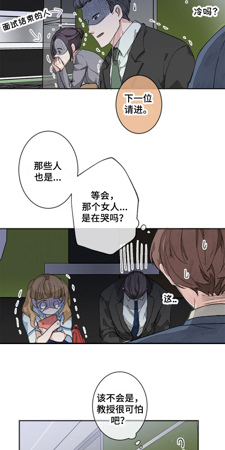 完美助教漫画,第1话1图