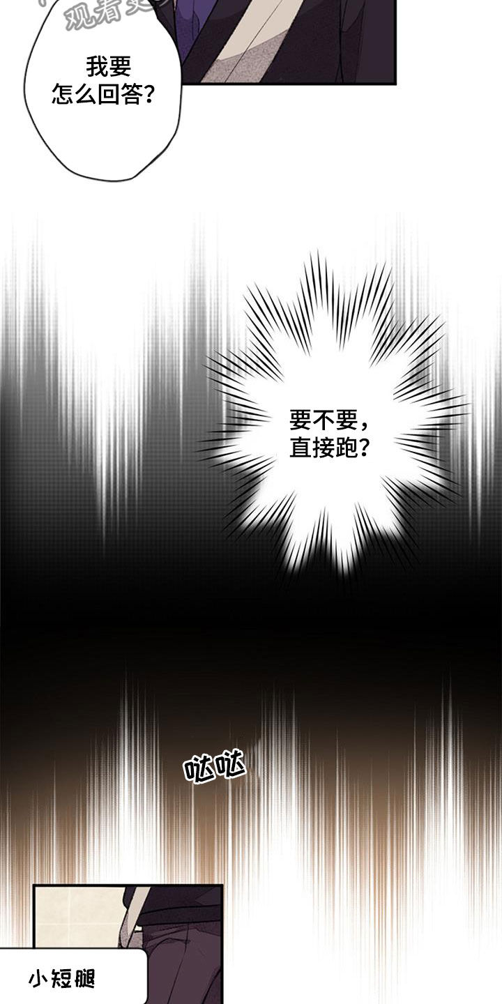 完美助手名字重复了怎么办漫画,第41话2图