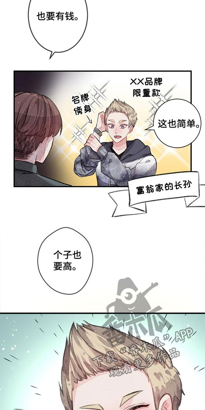 完美助教漫画,第29话2图