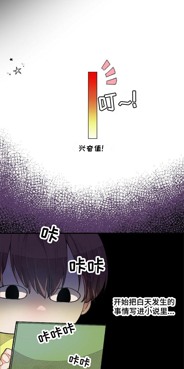 完美助手是什么漫画,第14话1图