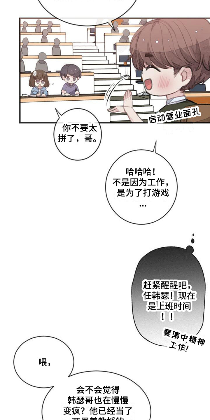 完美助教漫画,第6话2图