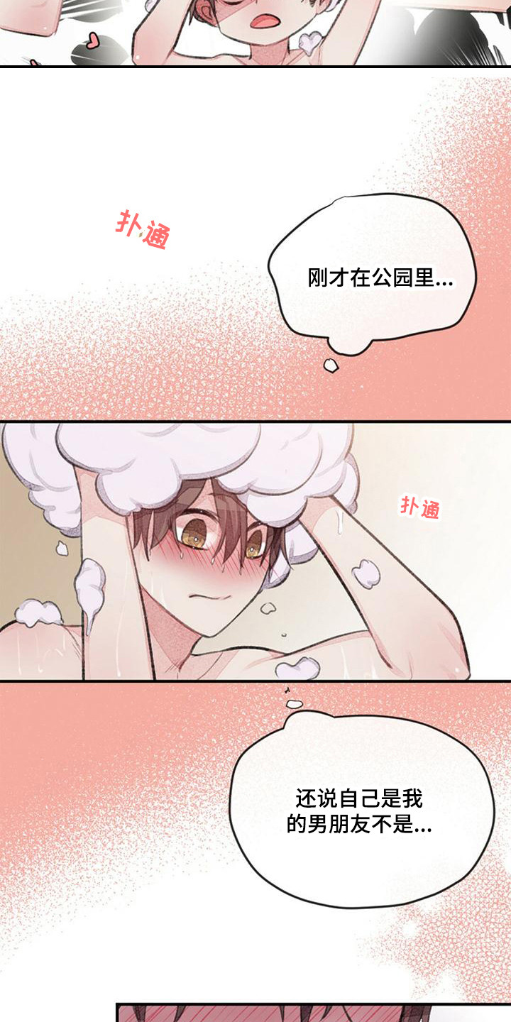 完美助教漫画,第21话2图