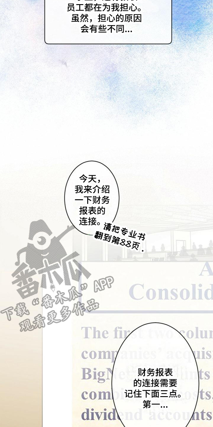 完美助教漫画,第6话2图
