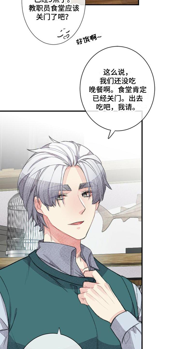 完美助教漫画,第19话2图