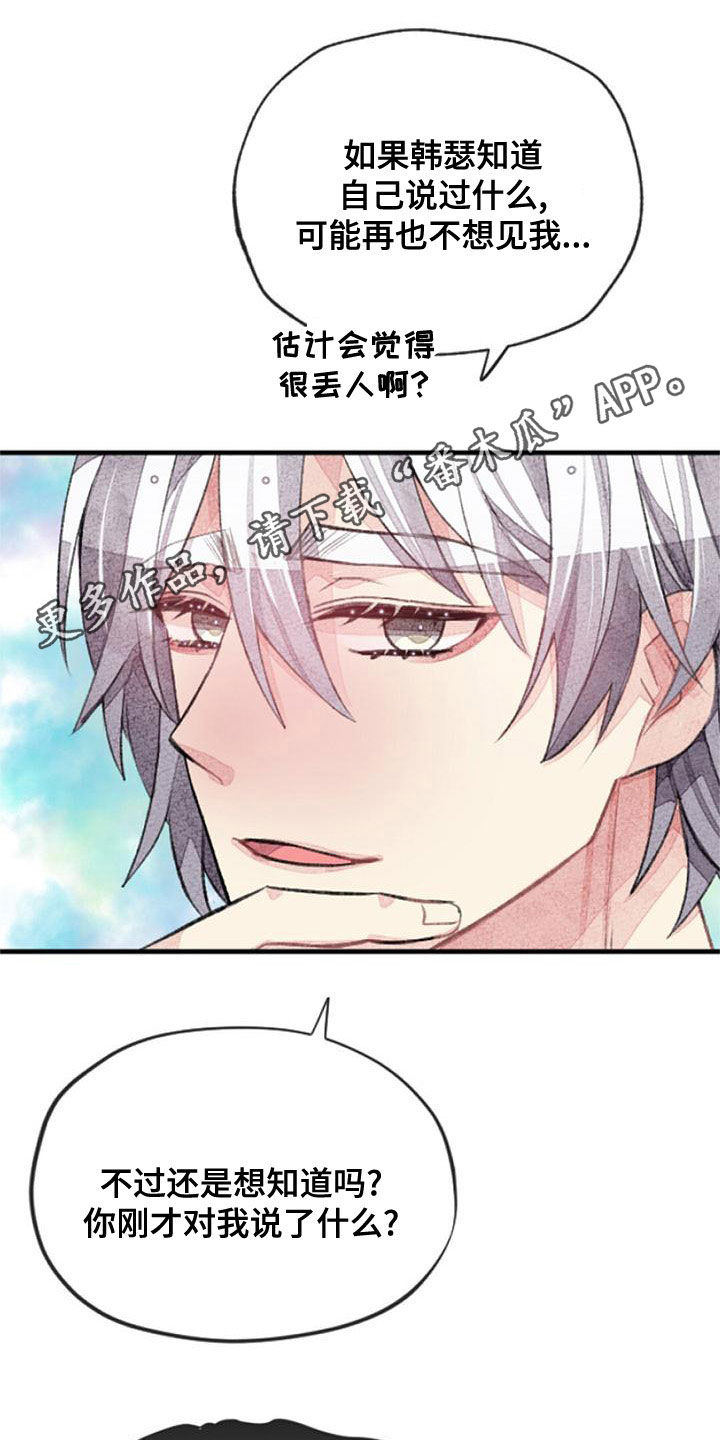 完美助手怎么设置自动给队友加血漫画,第28话1图