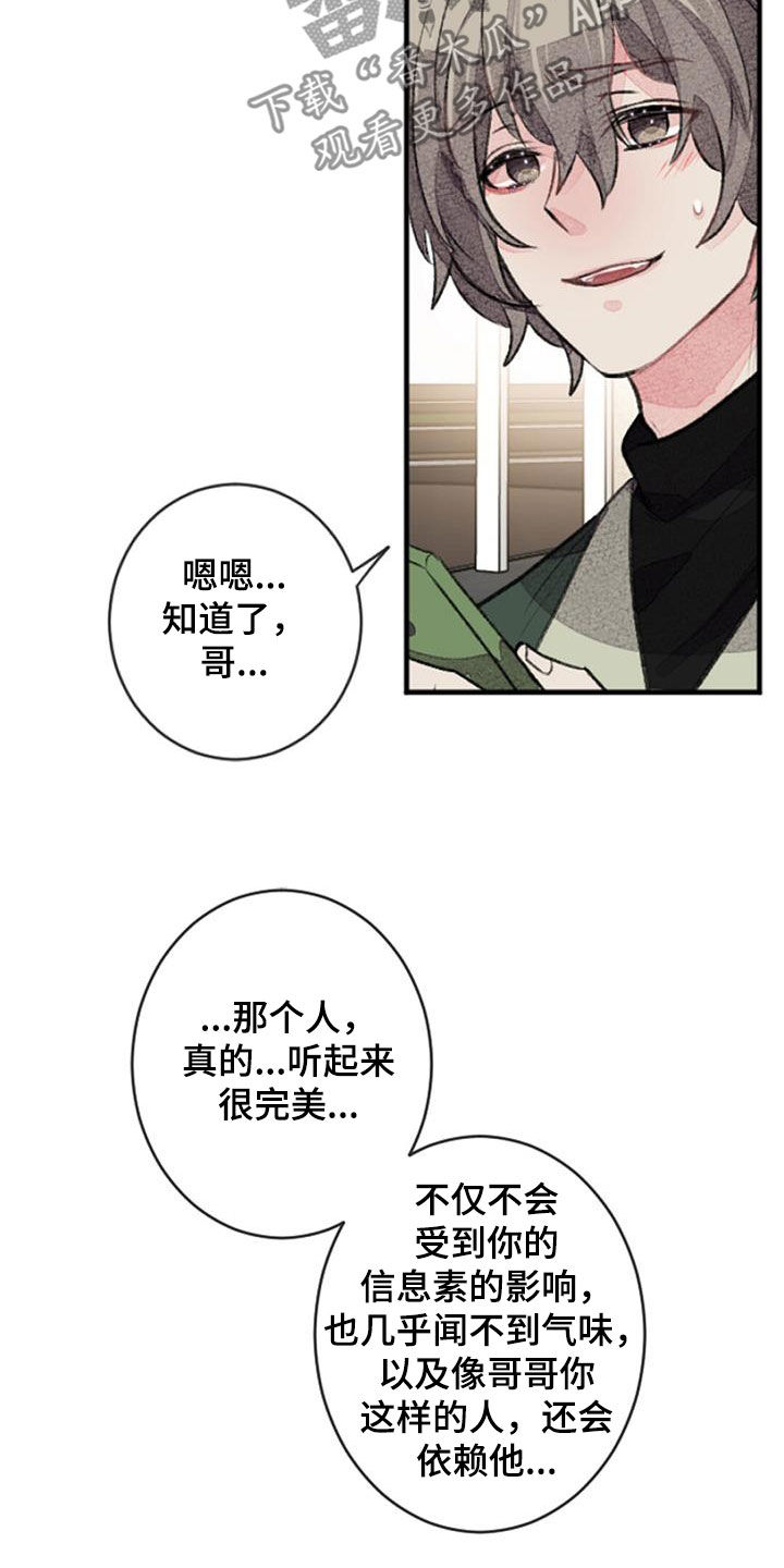 完美助教漫画,第36话1图