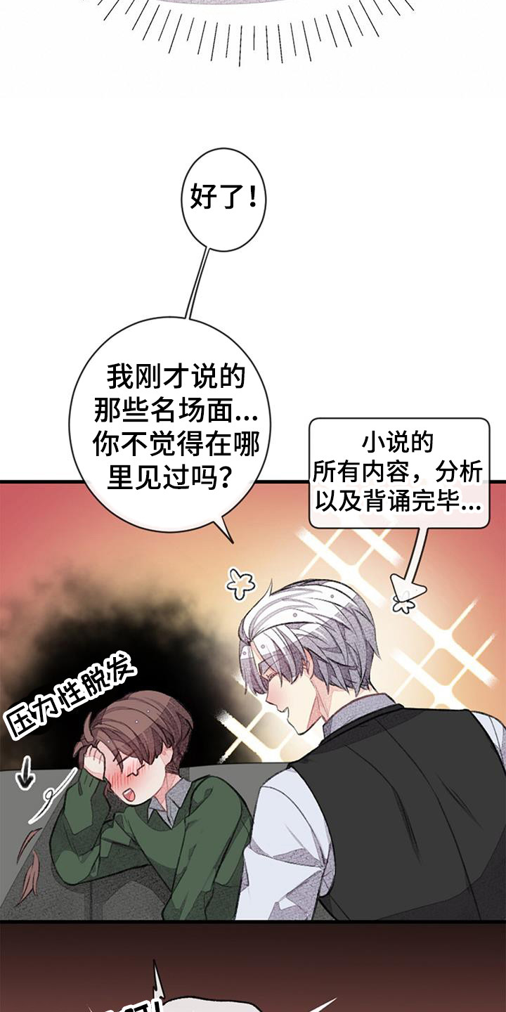 完美的助手在线播放漫画,第46话2图