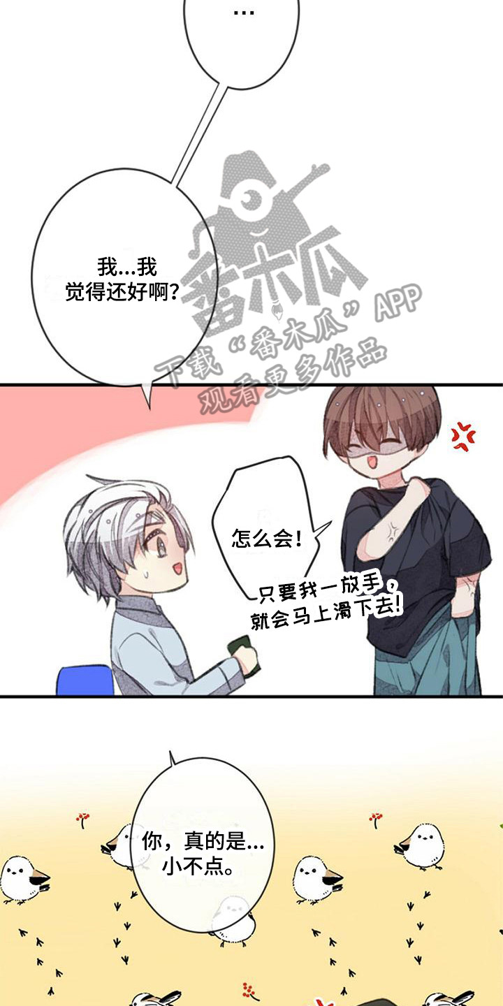 完美助教漫画,第22话1图