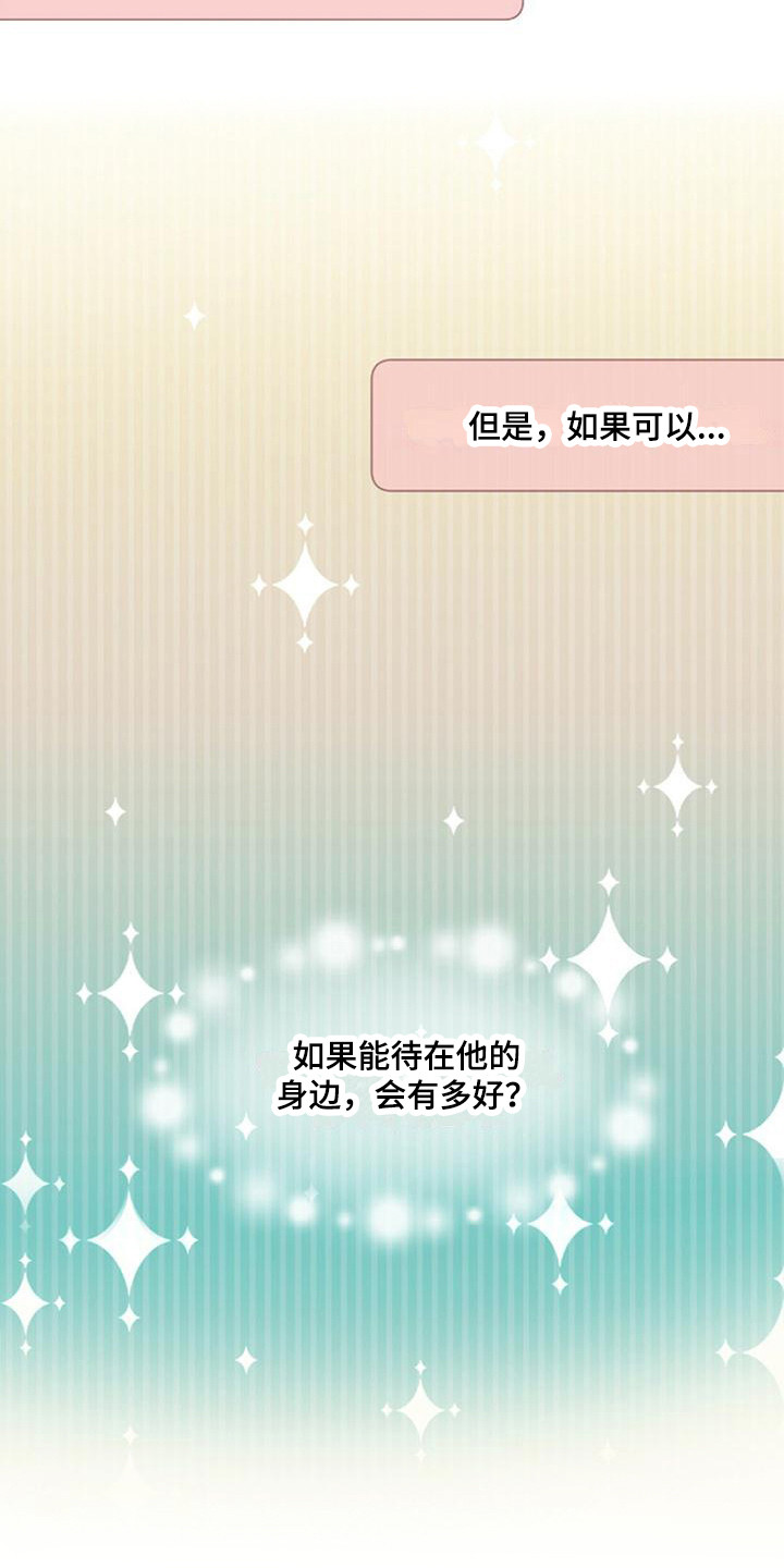 完美助教漫画,第6话1图