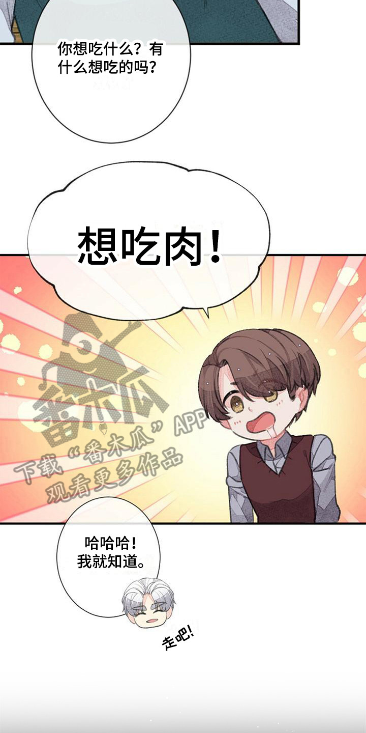 完美助教漫画,第19话1图