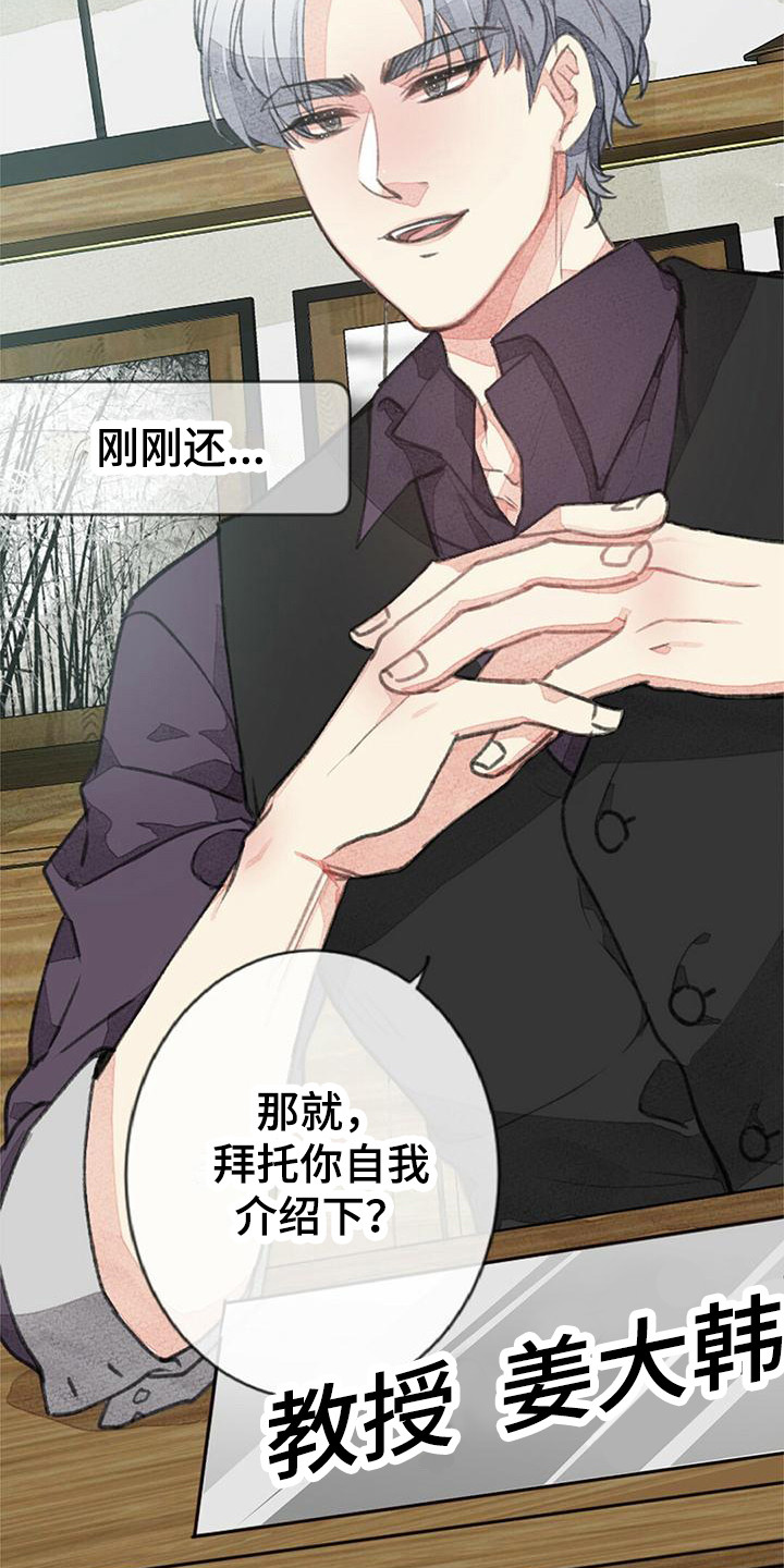 完美助教漫画,第2话2图