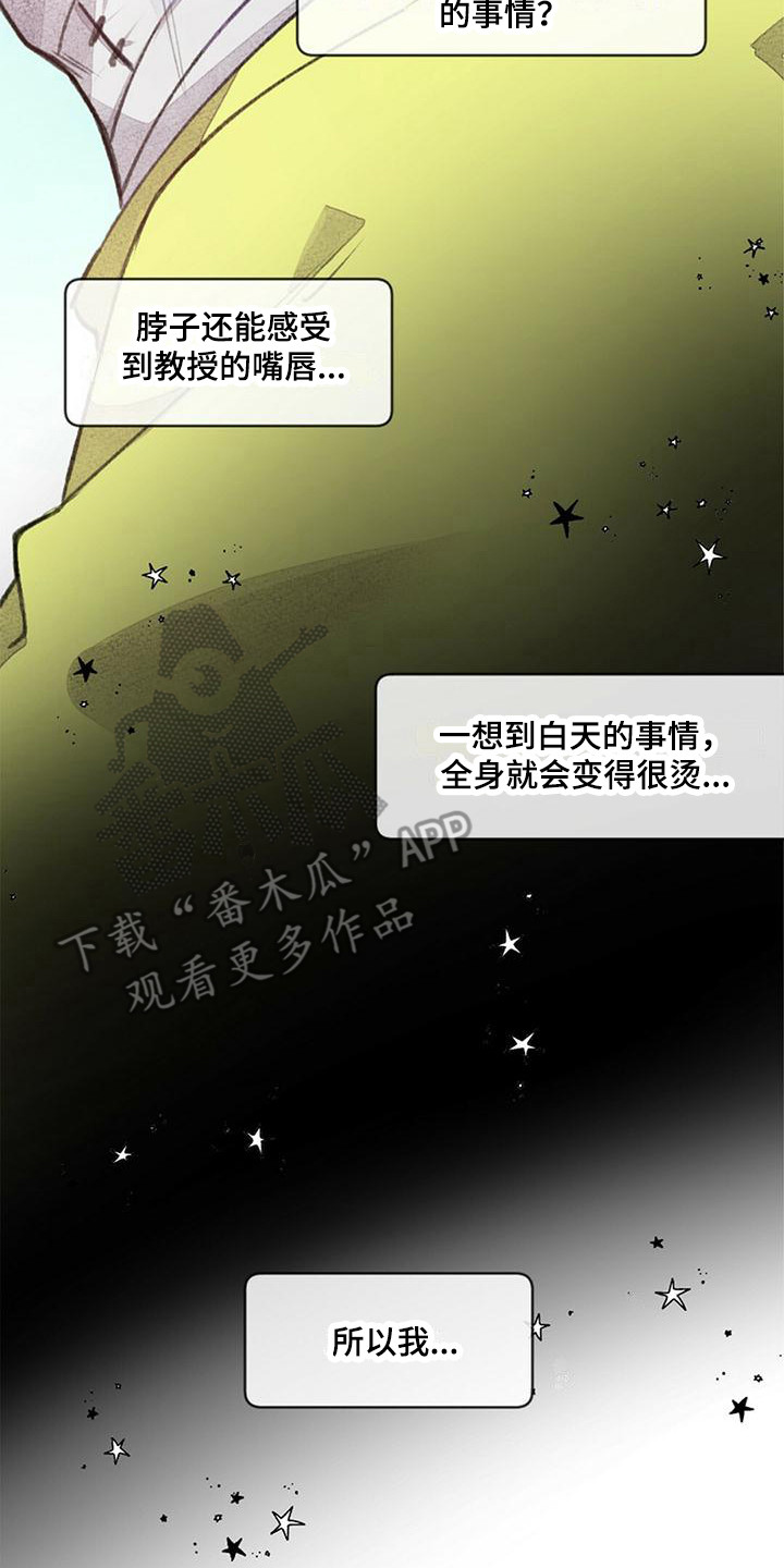 完美助手是什么漫画,第14话2图