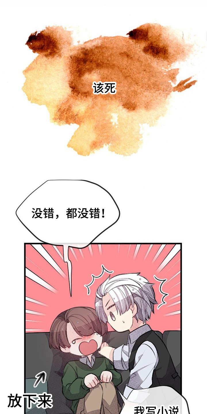 完美助理旗舰店漫画,第47话2图